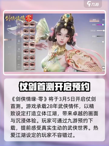 剑侠情缘零🔥首测时间曝光！速来预约💥截图2