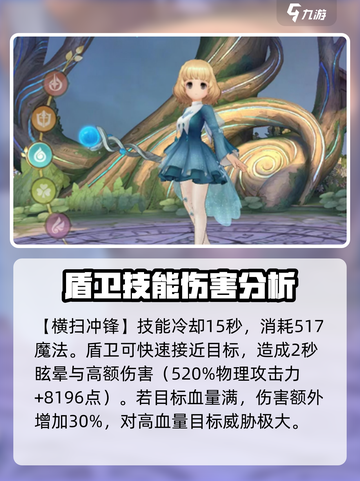 🔥《森之国度》盾卫技能全揭秘！💎截图5
