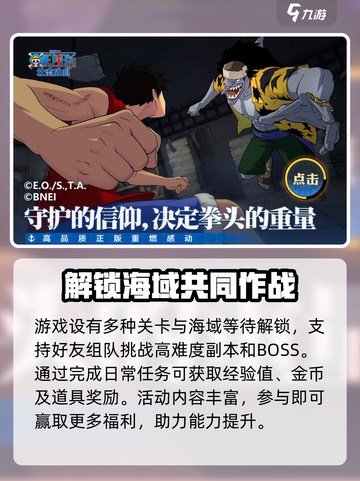 航海王壮志雄心出了吗介绍截图4