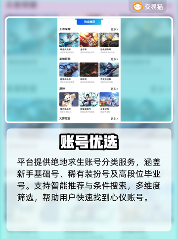 🔥绝地求生账号交易神平台曝光！💥截图3