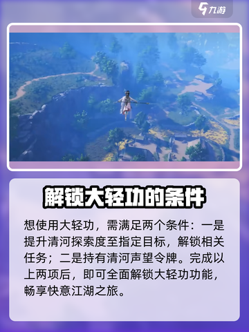 燕云十六声如何使用大轻功介绍截图5