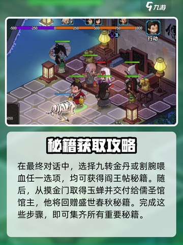 大侠立志传儒圣馆任务怎么做介绍截图3