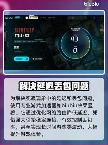 死寂游戏延迟丢包？一键解决-Methods🔥🎮截图3