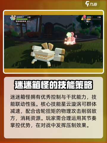 洛克王国世界迷迷箱怪怎么样介绍截图2