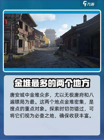 永劫无间手游唐安城怎么搜点介绍截图2