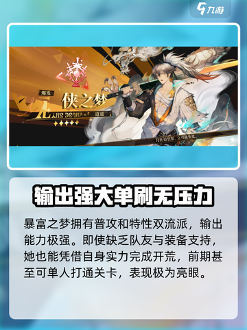 无尽梦回✨最强角色排行，这些角色必练！截图2