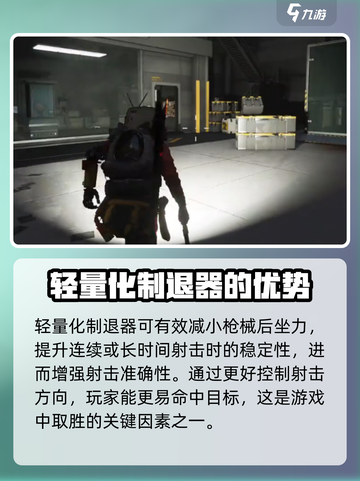 七日世界轻量化制退器是什么介绍截图4