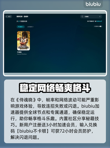 侍魂晓🔥闪退解决秘籍，轻松搞定🎉截图2