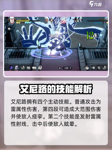 航海王壮志雄心艾尼路🔥艾尼路最强攻略来啦！截图3