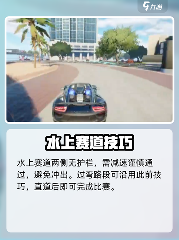 极品飞车集结🌊海滩圆舞曲速通技巧🔥截图5