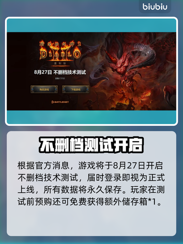 🔥暗黑2重制版国服上线时间曝光！⏰🎮截图2