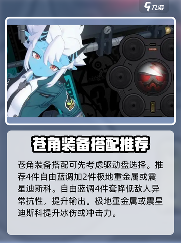 绝区零🔥苍角培养攻略，快速上手秘籍！💥截图3