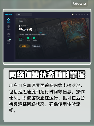 炉石传说😎外服加速器推荐🔥必备神器⚡截图5