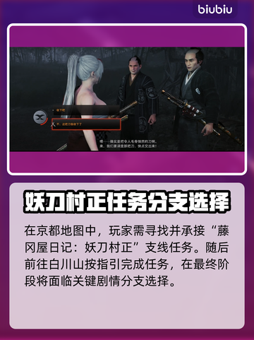 浪人崛起🔥妖刀村正任务选择攻略来啦！截图3