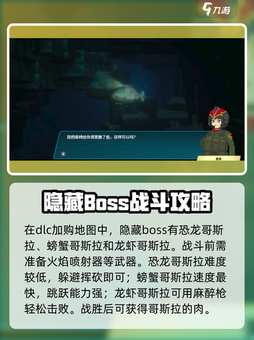 潜水员戴夫隐藏boss怎么打介绍截图2