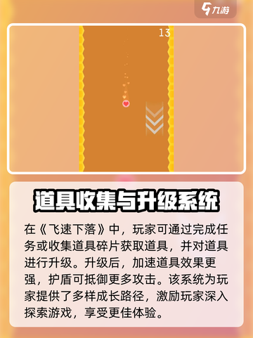 飞速下落玩法介绍介绍截图2