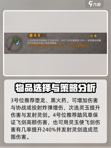 暖雪手游🔥贯日流派最强搭配攻略来啦！截图4