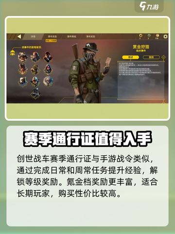 创世战车赛季通行证奖励有哪些介绍截图5