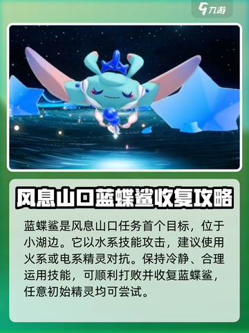洛克王国世界🔥风息山口任务超全攻略📍截图2