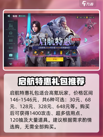 群星纪元氪金吗介绍截图4