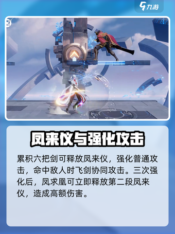 星之破晓李白凤求凰技能厉害吗介绍截图4