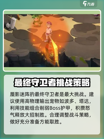 西普大陆手游蜃影迷阵怎么过介绍截图4