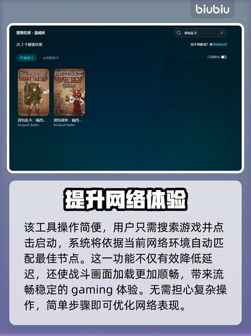 背包乱斗🔥黑屏闪退？延迟丢包？解决方法在这里！截图5