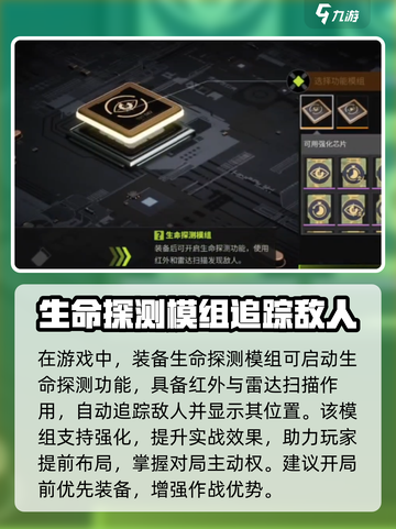 萤火突击怎么追踪对方介绍截图2