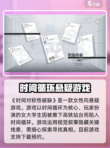 时间对称性破缺正式版下载地址分享介绍截图2