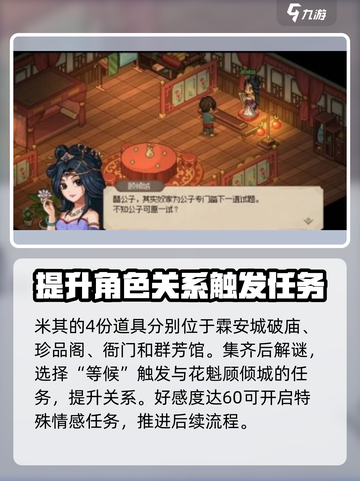 大侠立志传群芳阁解密攻略介绍截图3
