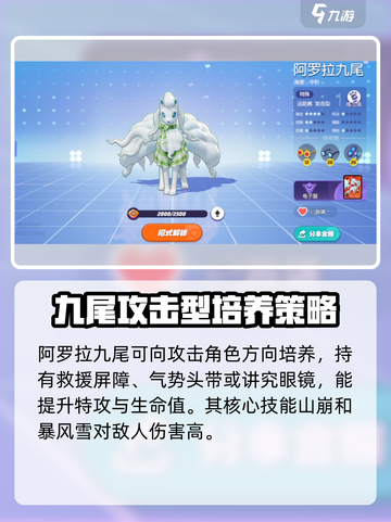 宝可梦大集结🔥九尾最强持有物推荐✨截图3