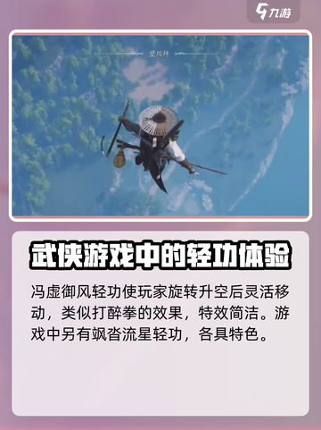 燕云十六声轻功有哪些介绍截图4