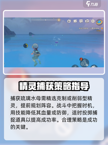 洛克王国世界琉璃水母如何捕捉介绍截图4
