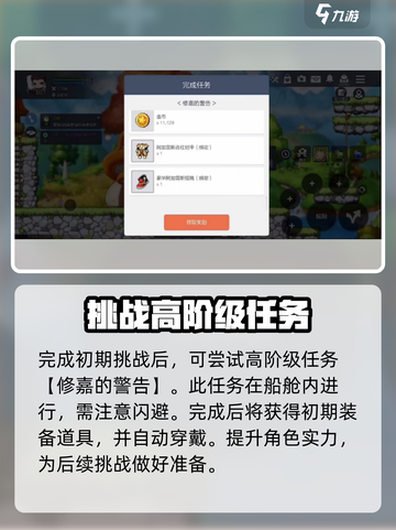 冒险岛枫之传说彩虹村怎么过介绍截图4