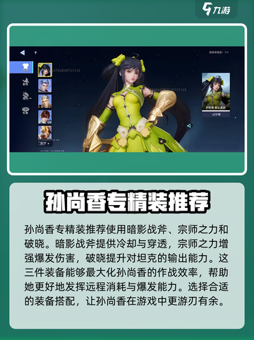 星之破晓孙尚香专精装备推荐💥玩转游戏必备！截图2