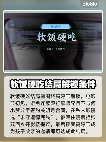 名利游戏软饭吃不吃？🔥剧情大起底！截图4