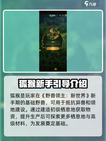 野兽领主新世界狐猴怎么样介绍截图2