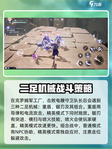 晶核💥第五章通关秘籍来了！💡截图3