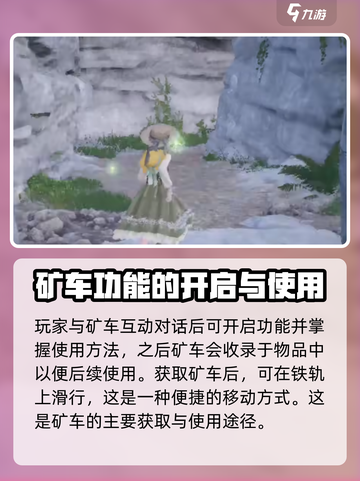 无限暖暖矿车如何获取介绍截图3