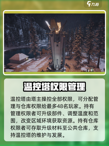 七日世界怎么造温控塔介绍截图3