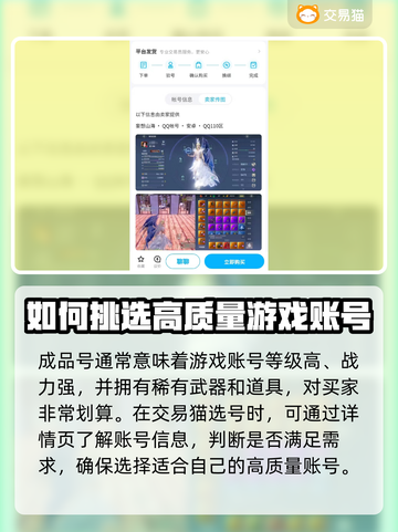 妄想山海：买号考察多久？正规交易平台🔥截图3