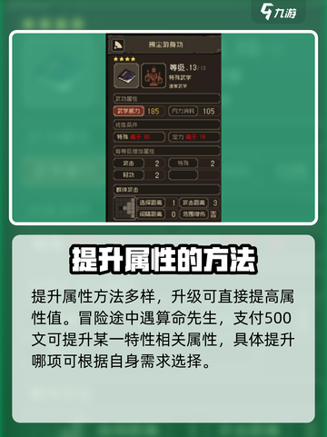 大江湖之苍龙与白鸟属性有哪些介绍截图4