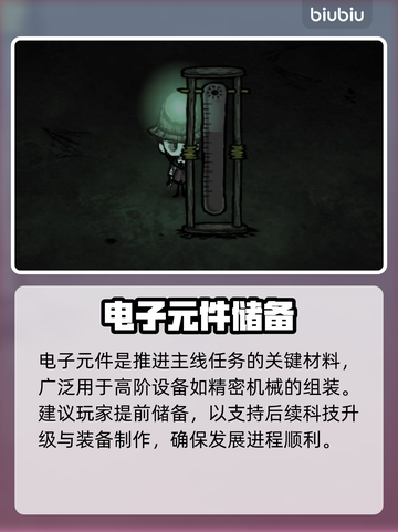 【饥荒】秒懂电子元件神操作⚡截图5