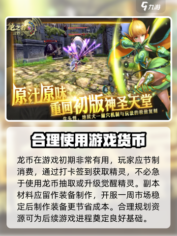 龙之谷世界🔥超全玩法介绍，不看后悔！截图3