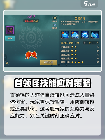 魔力宝贝复兴⭐4星魔物首领打法攻略🔥截图2