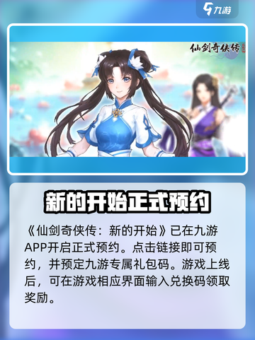 仙剑奇侠传新的开始🎁兑换码领取全攻略！截图2