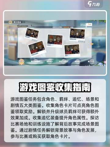排球少年手游图鉴任务怎么做介绍截图2