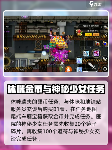 冒险岛枫之传说废弃都市攻略介绍截图4