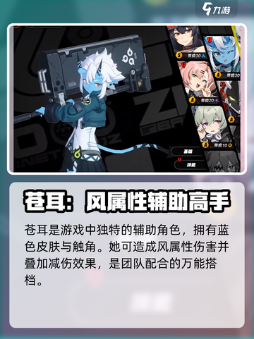绝区零未来角色推荐介绍截图4