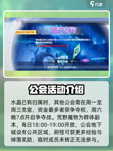 巴风特之怒🔥公会玩法全攻略，一键制胜！截图3
